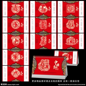 2016年台历
