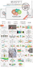 多彩微立体教学说课课件模板