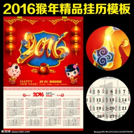 2016年猴年挂历