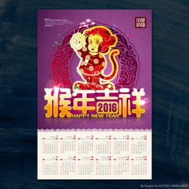 2016年猴年历