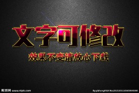 红色渐变浮雕效果3D立体字