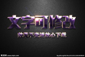 紫色磨砂纹理效果气泡3D立体字