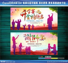 升学宴  金榜题名 谢师宴