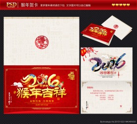 猴年贺卡