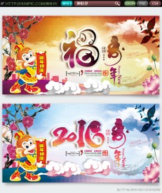 2016猴年
