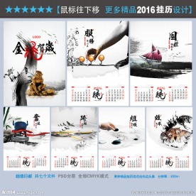 2016年挂历