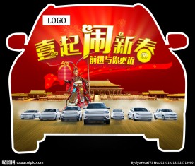 长安汽车  一起闹新春