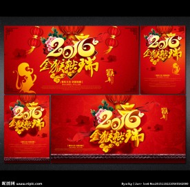 2016猴年海报