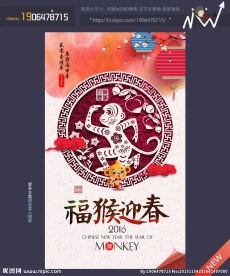 2016年挂历 猴年挂历