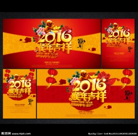 2016 猴年海报