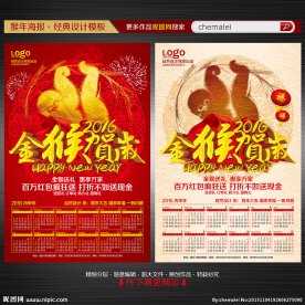 2016猴年年历海报