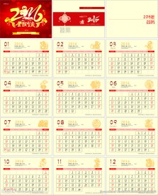 2016年日历