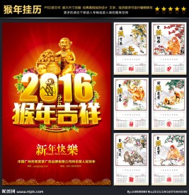 猴年挂历