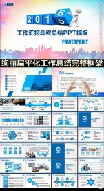 2016工作总结ppt