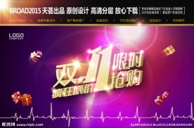 双11购物狂欢节广告模板