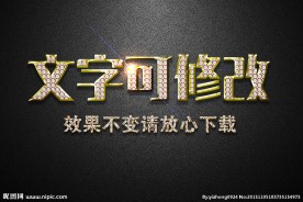 钻石纹理效果黄色金属3D立体字