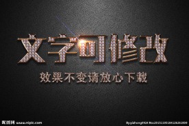 钻石纹理效果金属3D立体字