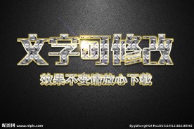 银金属纹理效果金色3D立体字