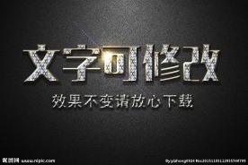 钻石纹理效果3D立体字