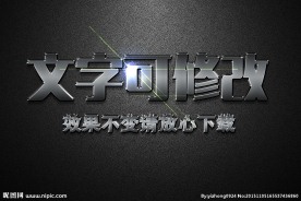 逼真金属质感灰色金属3D立体字