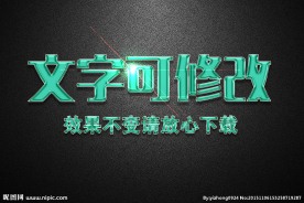 绿色水晶效果3D立体字