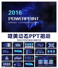 动态唯美PPT模板