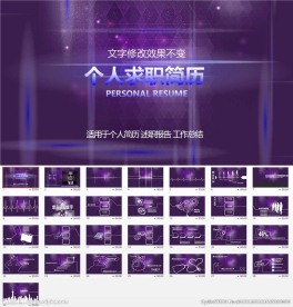 个人简历求职简历创意PPT
