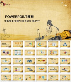 中医养生健康讲座医疗诊治汇报P