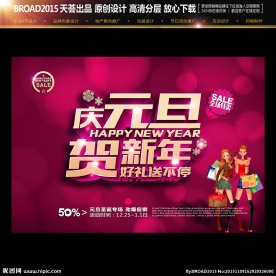 元旦新年促销