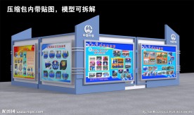 展览展示设计(带贴图)