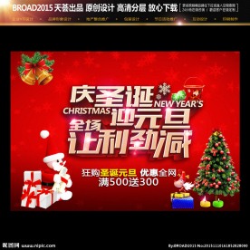 元旦圣诞促销