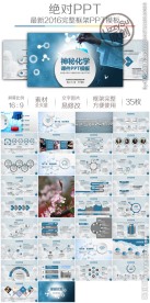 化学实验教学说课公开课课件模板