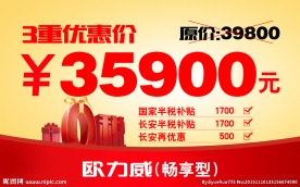零税3重好礼   欧力威车顶牌