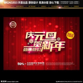 圣诞元旦促销