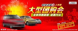 新春团购会   背景板