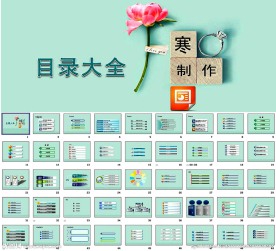 75个PPT标题目录模板