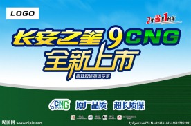 长安之星九CNG上市车顶牌