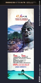 国外旅游易拉宝