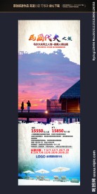 国外旅游易拉宝