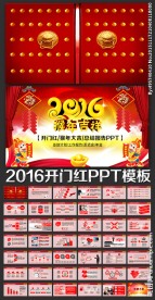 2016年开门红工作计划PPT