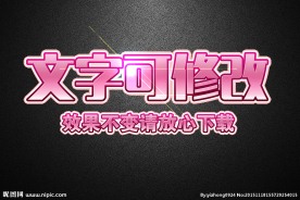 粉色渐变效果可爱3D立体字