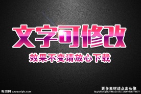 粉色渐变效果3D立体字