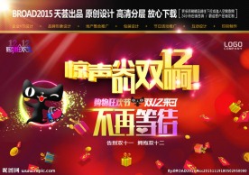 双十二促销广告