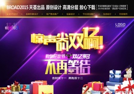 双十二促销广告