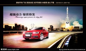 汽车形象广告
