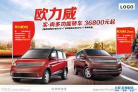 欧力威多功能轿车    墙体