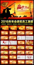 2016员工激励誓师颁奖典礼