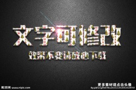 圣诞树纹理效果圣诞果冻3D字体