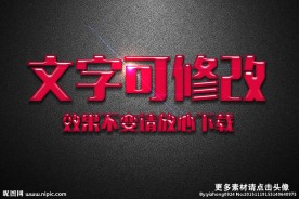 透明效果红色水晶3D立体字