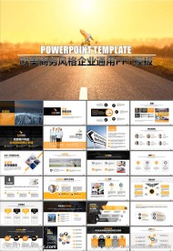 创业融资计划书创业宣传PPT